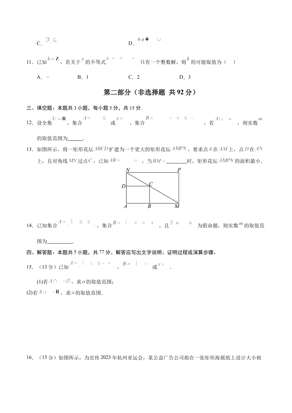 高一数学第一次月考卷（考试版A4）【测试范围：苏教版2019必修第一册第1~3章】（江苏专用）.docx_第3页