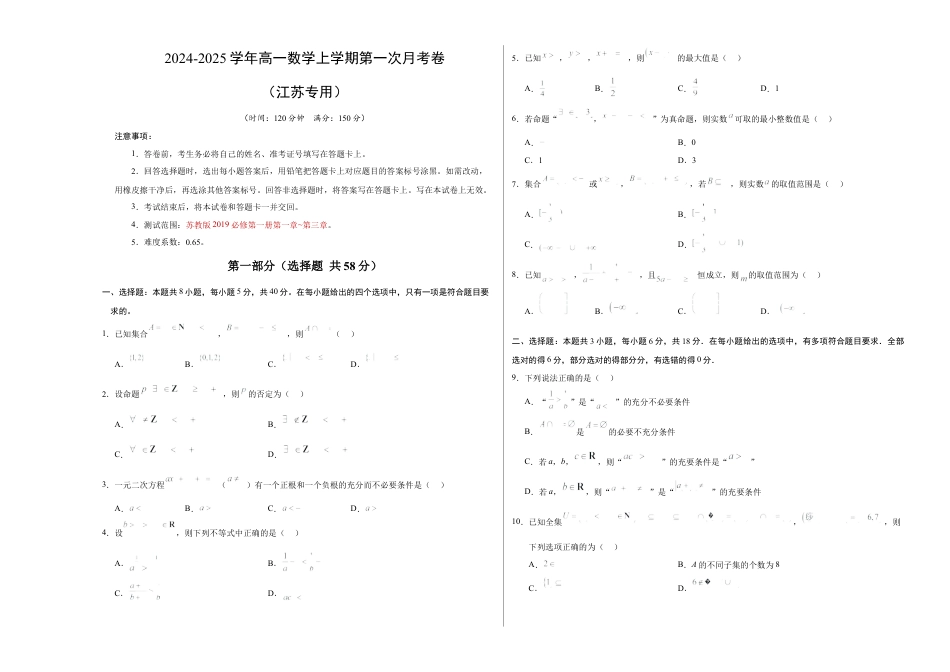 高一数学第一次月考卷（考试版A3）【测试范围：苏教版2019必修第一册第1~3章】（江苏专用）.docx_第1页