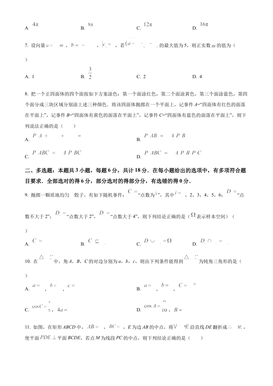江苏省无锡市2023-2024学年高一下学期期末调研考试数学试题和答案.docx_第2页