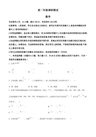 江苏省宿迁市2023-2024学年高一下学期6月期末考试数学试题.docx