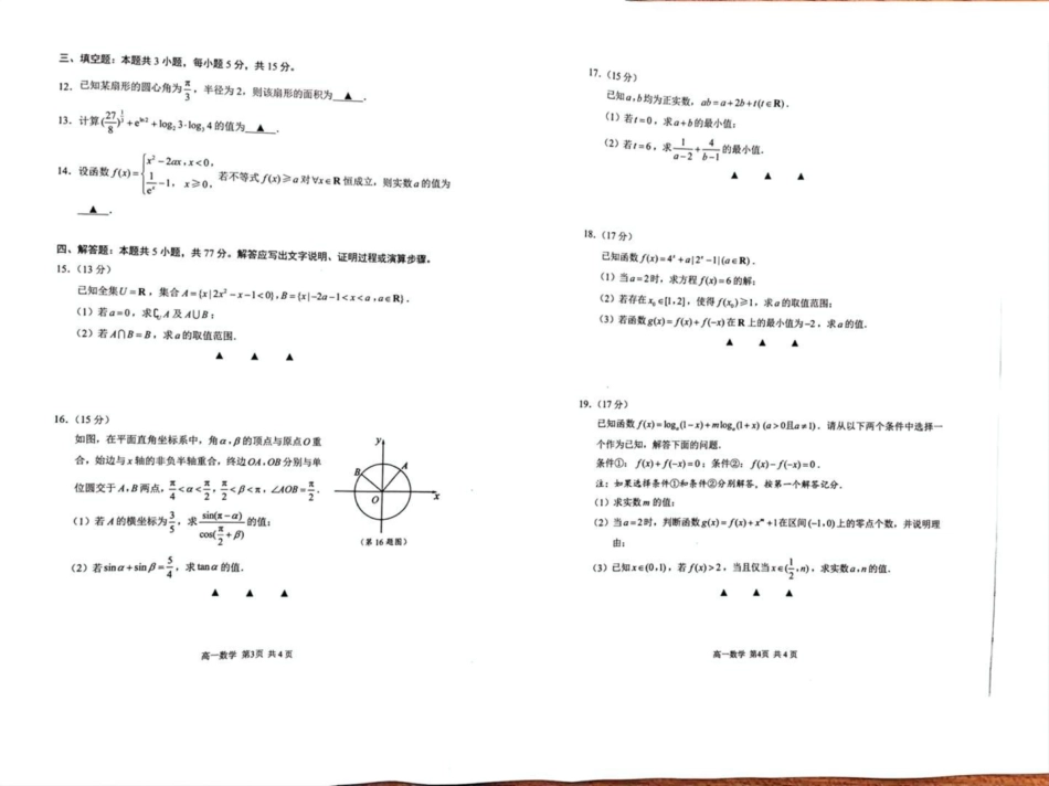 江苏省苏州市2024-2025学年高一上学期1月期末学业阳光指标调研数学试题.pdf_第2页