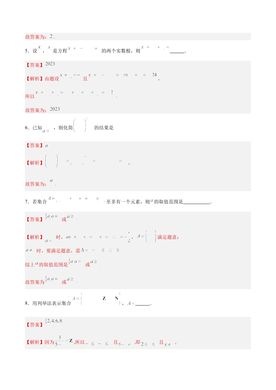 高一数学期中模拟卷（全解全析）（上海专用）.docx_第2页