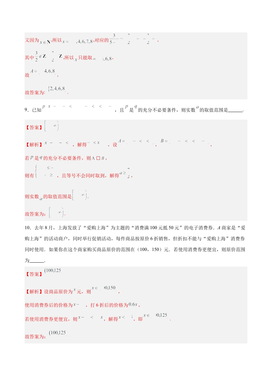 高一数学期中模拟卷（全解全析）（上海专用）.docx_第3页