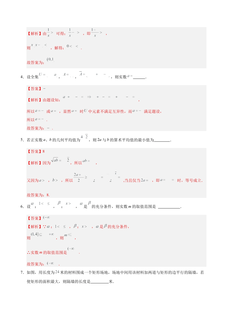 高一数学第一次月考卷（全解全析）（上海专用）.docx_第2页