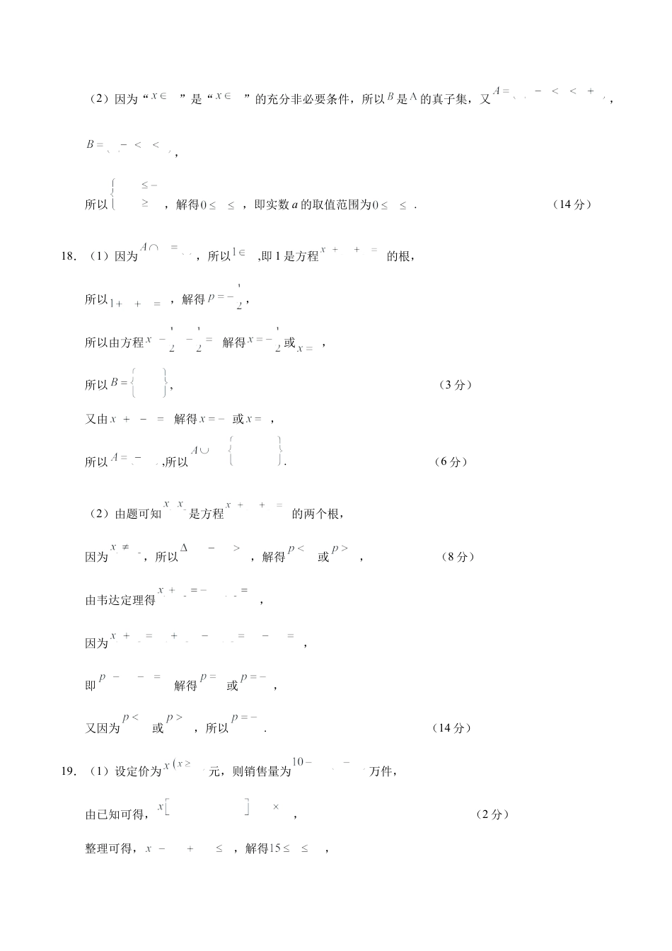 高一数学第一次月考卷（参考答案）（上海专用）.docx_第2页