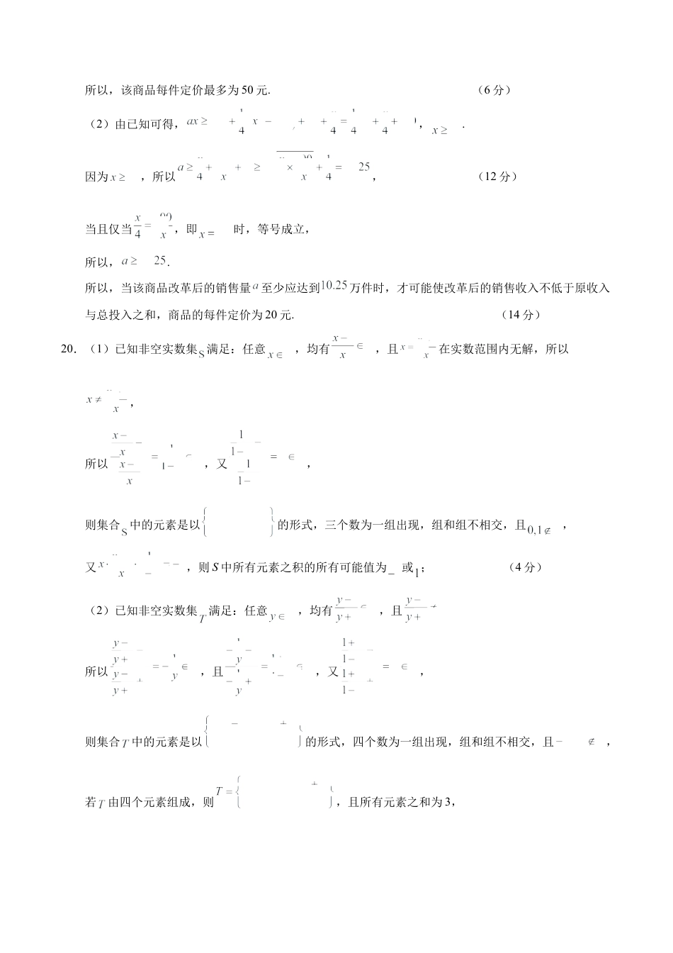 高一数学第一次月考卷（参考答案）（上海专用）.docx_第3页