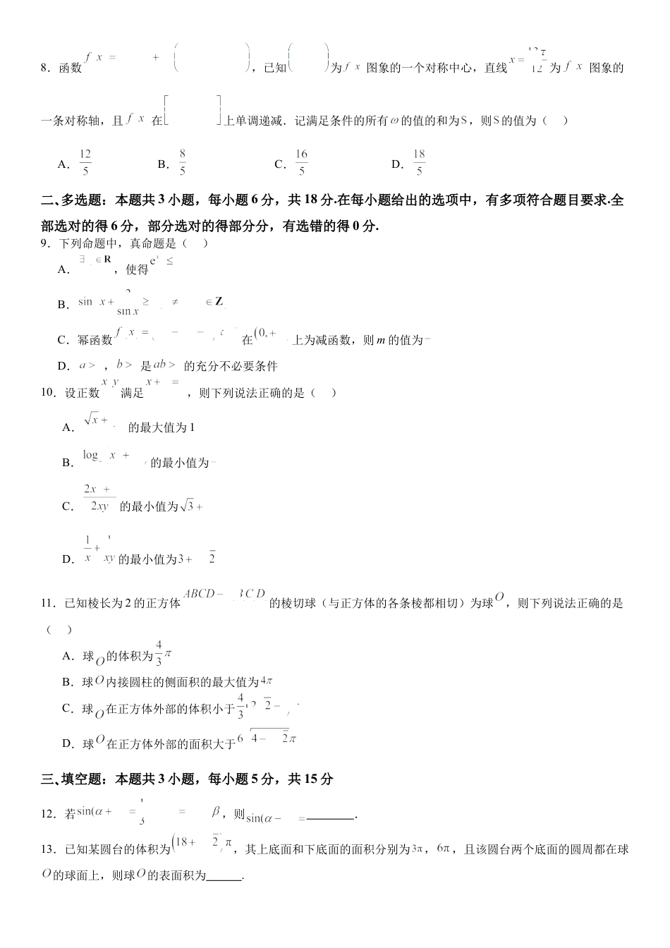 湖南省衡阳市第一中学2023-2024学年高一下学期期末考试数学试题.docx_第2页