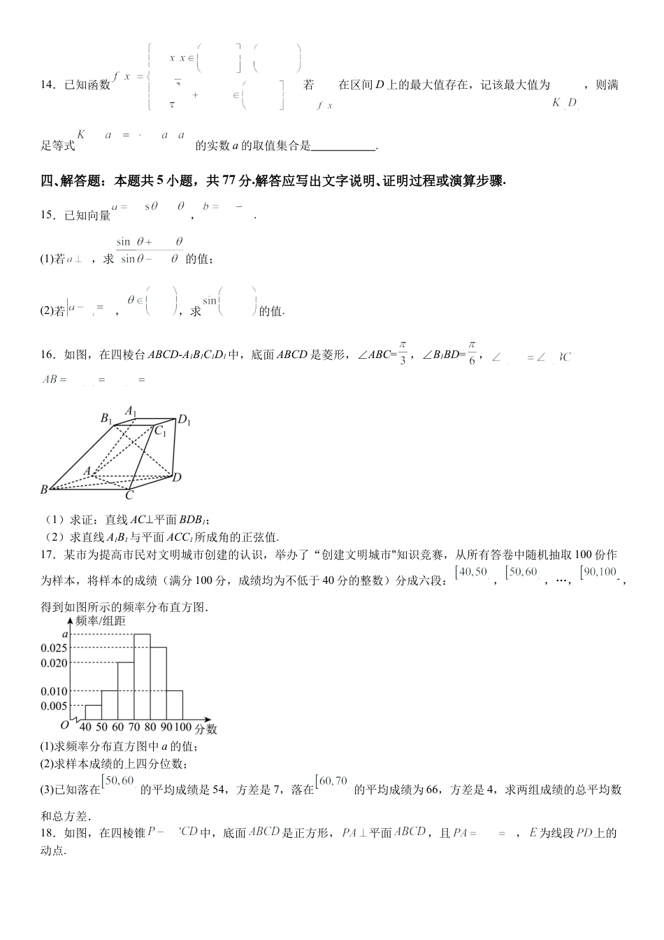 湖南省衡阳市第一中学2023-2024学年高一下学期期末考试数学试题.docx_第3页