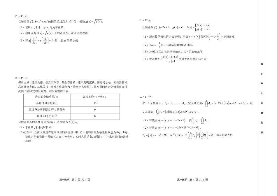 湖南省多校联考2024-2025学年高一上学期期中考试_数学试题.pdf_第2页