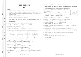 湖南省多校联考2024-2025学年高一上学期期中考试_数学试题.pdf