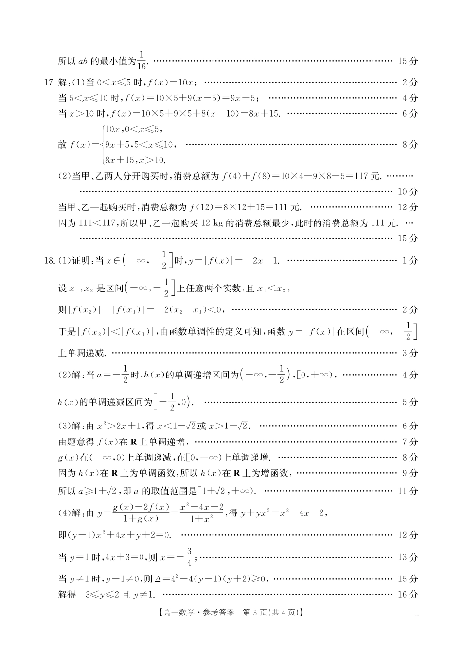 湖南省多校联考2024-2025学年高一上学期期中考试_数学答案.pdf_第3页