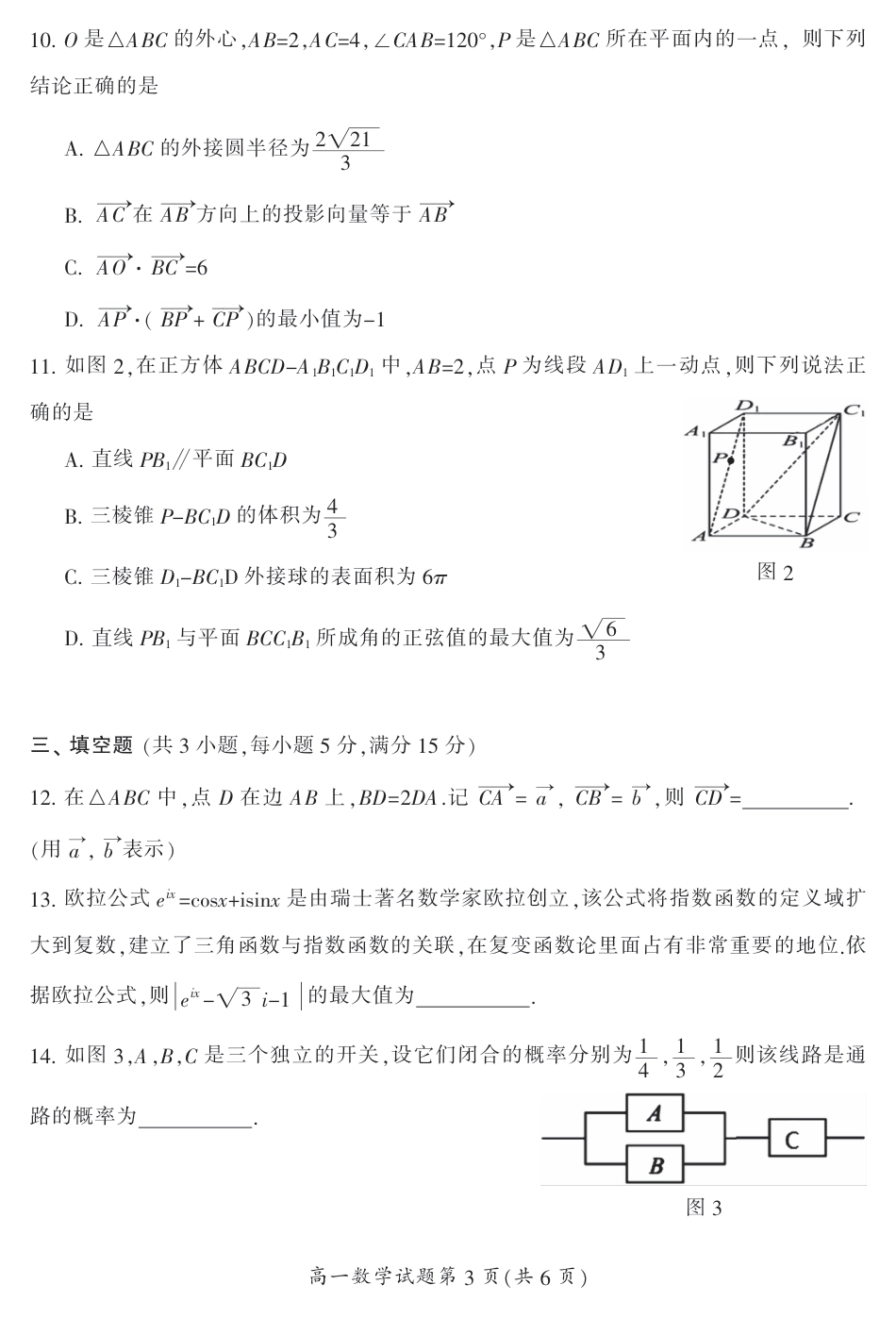湖南省郴州市2023-2024学年高一下学期期末教学质量监测数学试题 .pdf_第3页