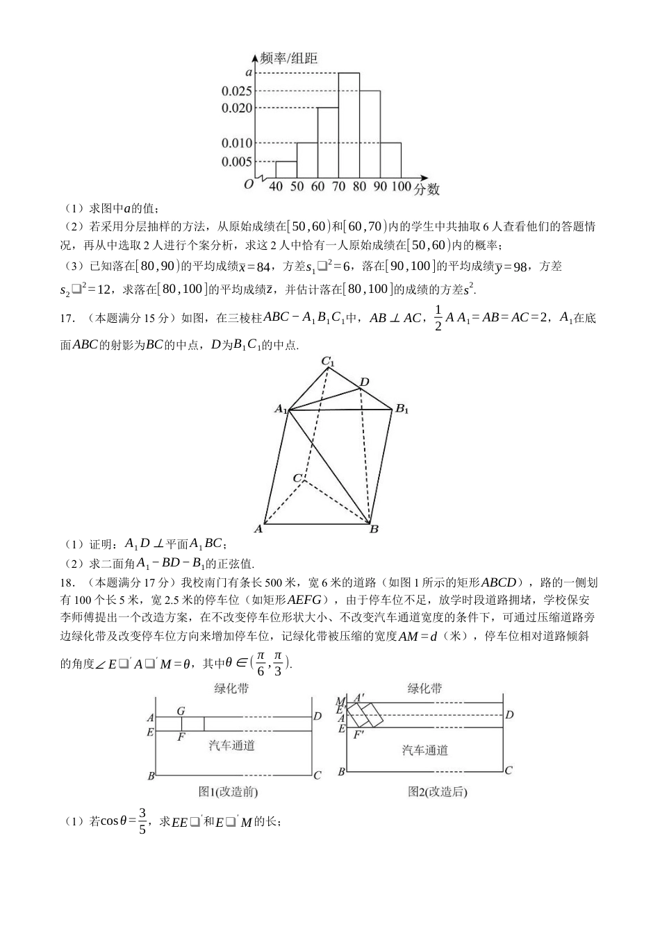 湖南省株洲市二中教育集团2023-2024学年高一下学期期末联考数学试题.docx_第3页