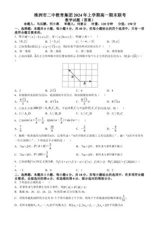 湖南省株洲市二中教育集团2023-2024学年高一下学期期末联考数学试题.docx