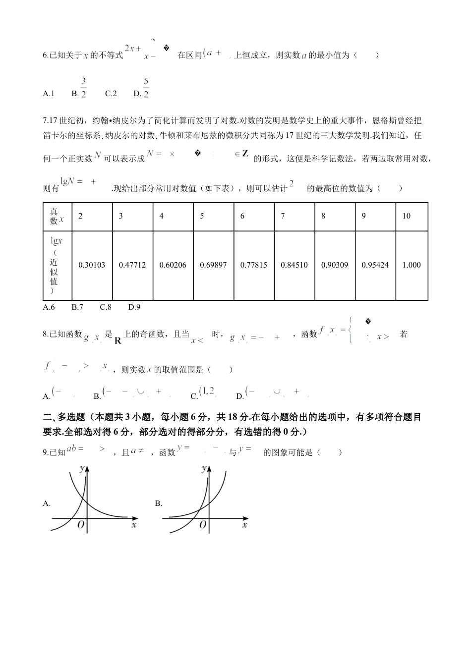湖南省长沙市长郡中学2024-2025学年高一上学期期中考试数学试卷 Word版含解析.docx_第2页