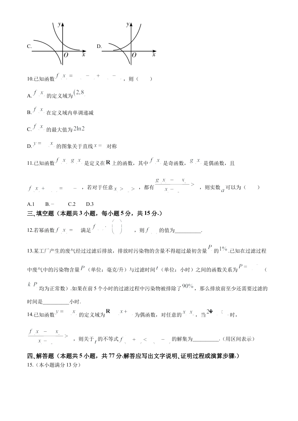湖南省长沙市长郡中学2024-2025学年高一上学期期中考试数学试卷 Word版含解析.docx_第3页