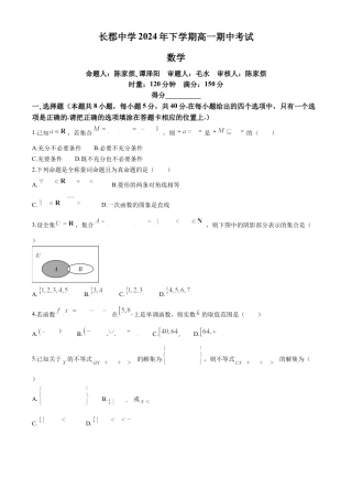湖南省长沙市长郡中学2024-2025学年高一上学期期中考试数学试卷 Word版含解析.docx