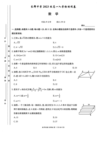 湖南省长沙市长郡中学2023-2024学年高一上学期入学考试数学试卷.pdf