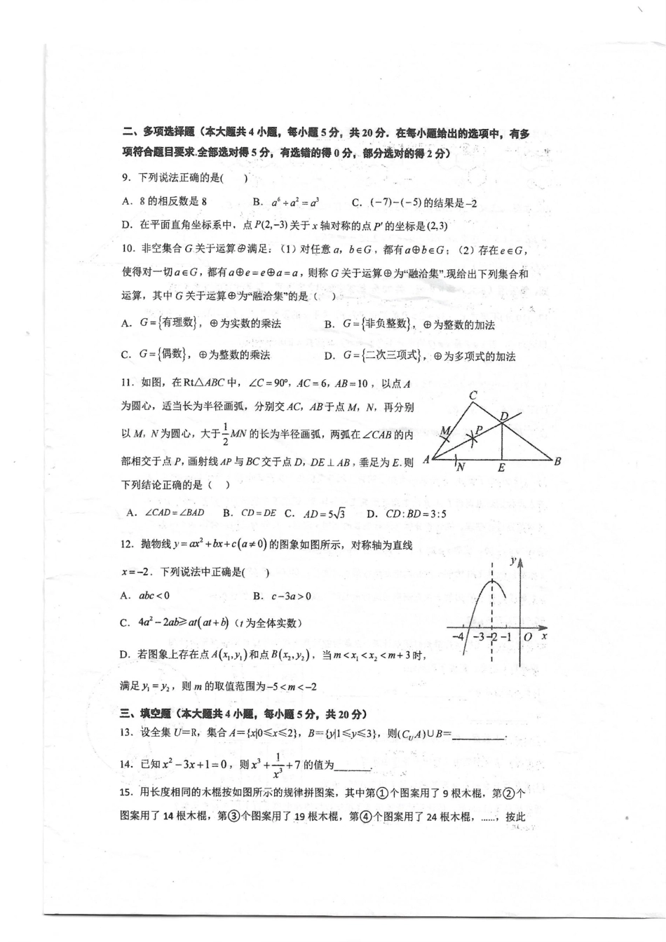 数学试题-湖南省株洲市天元区株洲市二中2023级高一年级暑期夏令营检测试卷.pdf_第2页