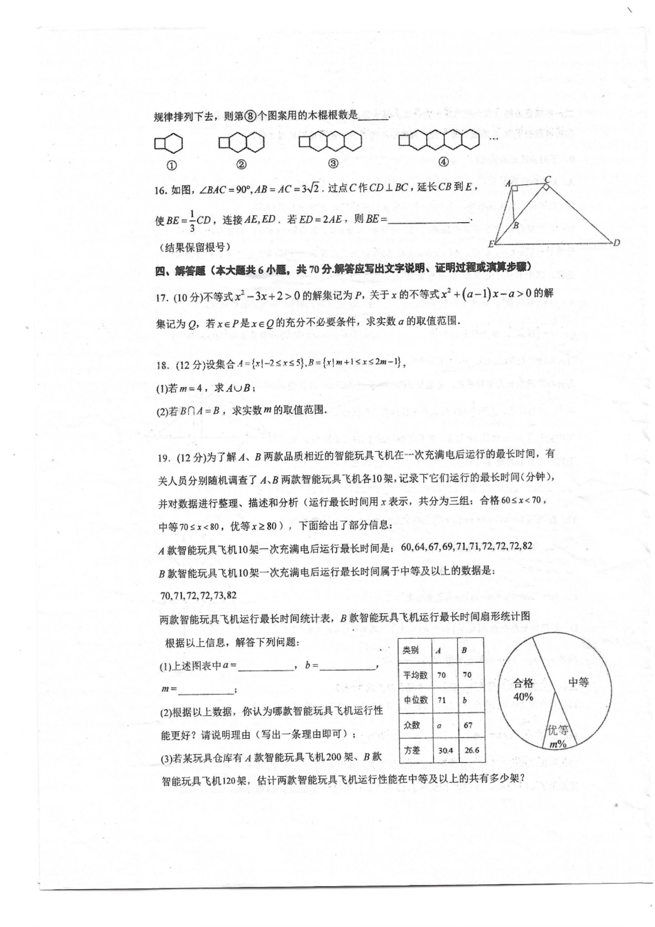 数学试题-湖南省株洲市天元区株洲市二中2023级高一年级暑期夏令营检测试卷.pdf_第3页