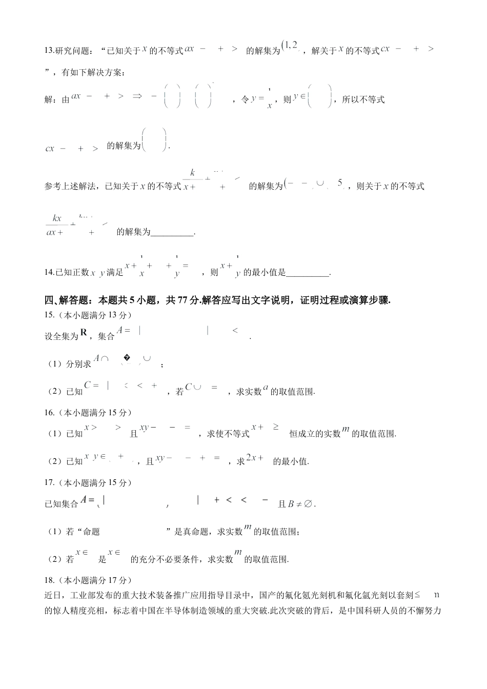 湖南省长沙市明德中学2024-2025学年高一上学期第一次阶段检测数学试卷 Word版含答案.docx_第3页