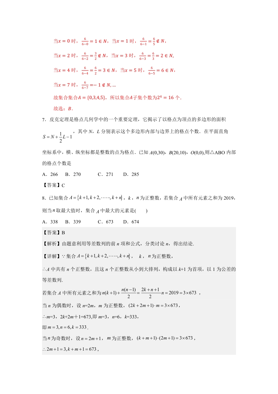 数学答案-湖南省株洲市天元区株洲市二中2023级高一年级暑期夏令营检测试卷.pdf_第2页
