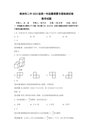 数学答案-湖南省株洲市天元区株洲市二中2023级高一年级暑期夏令营检测试卷.pdf