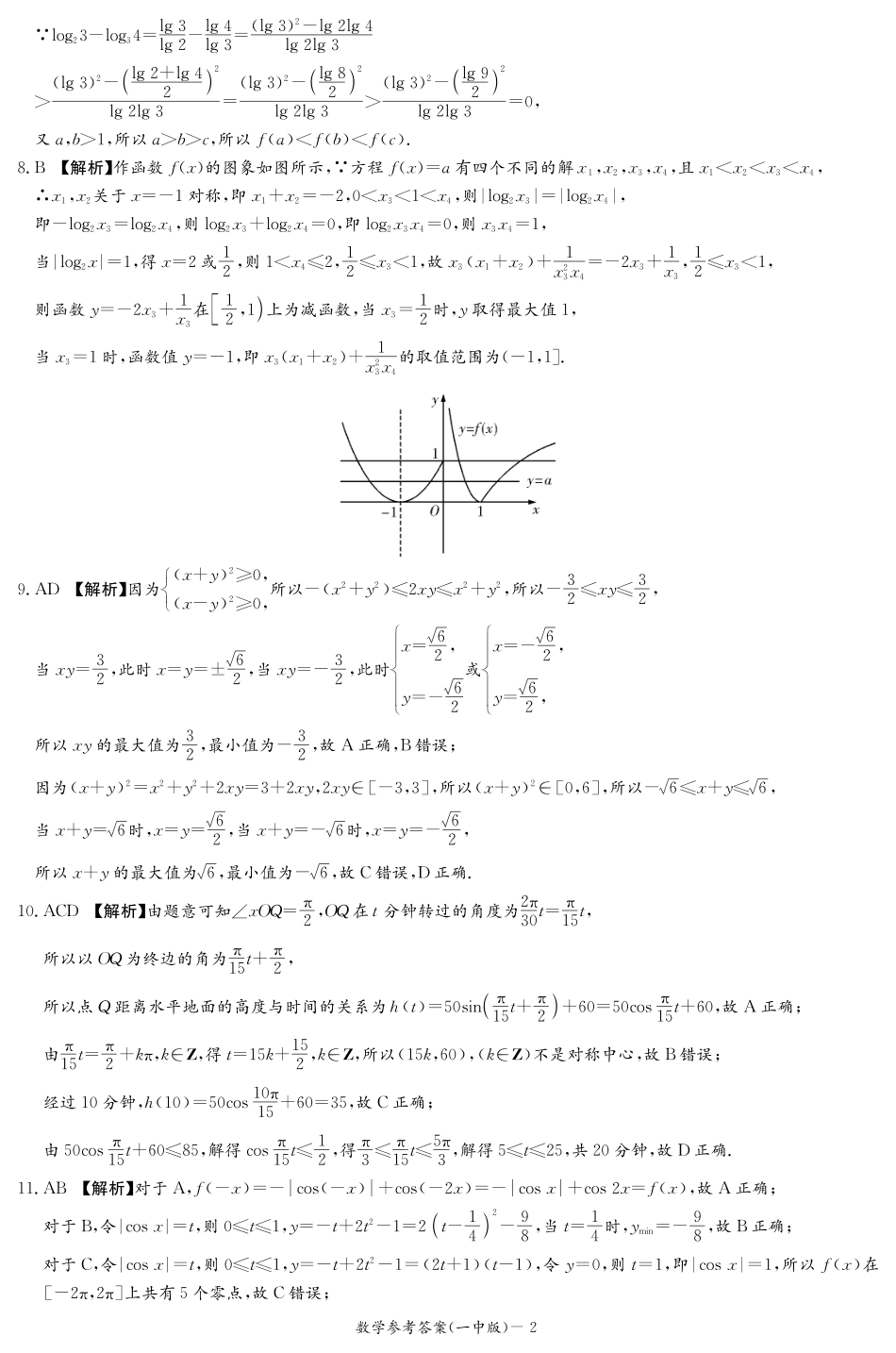 湖南省长沙市第一中学2024-2025学年高一下学期入学考试数学试题（PDF版，含解析）_数学答案（高一入学Y）.pdf_第2页