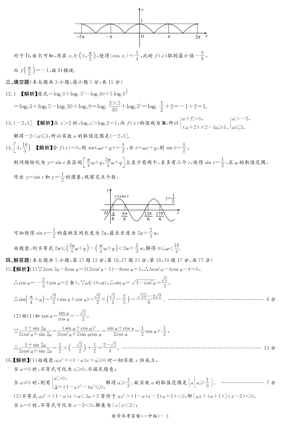 湖南省长沙市第一中学2024-2025学年高一下学期入学考试数学试题（PDF版，含解析）_数学答案（高一入学Y）.pdf_第3页