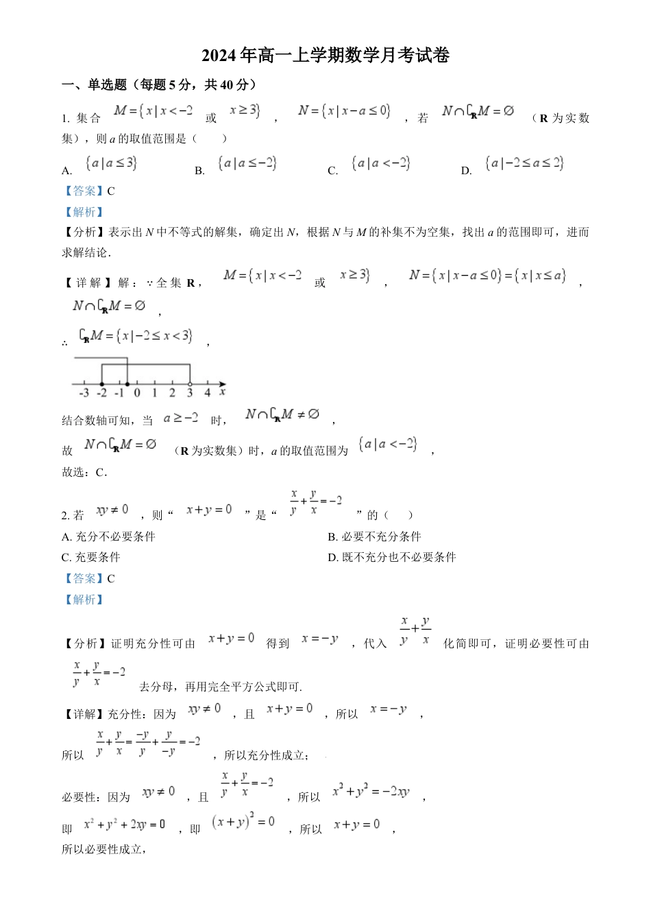 湖南省岳阳市岳阳县第一中学2024-2025学年高一上学期12月月考数学试题 Word版含解析.docx_第1页