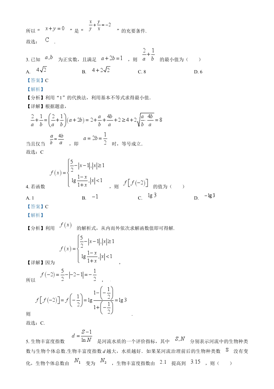湖南省岳阳市岳阳县第一中学2024-2025学年高一上学期12月月考数学试题 Word版含解析.docx_第2页