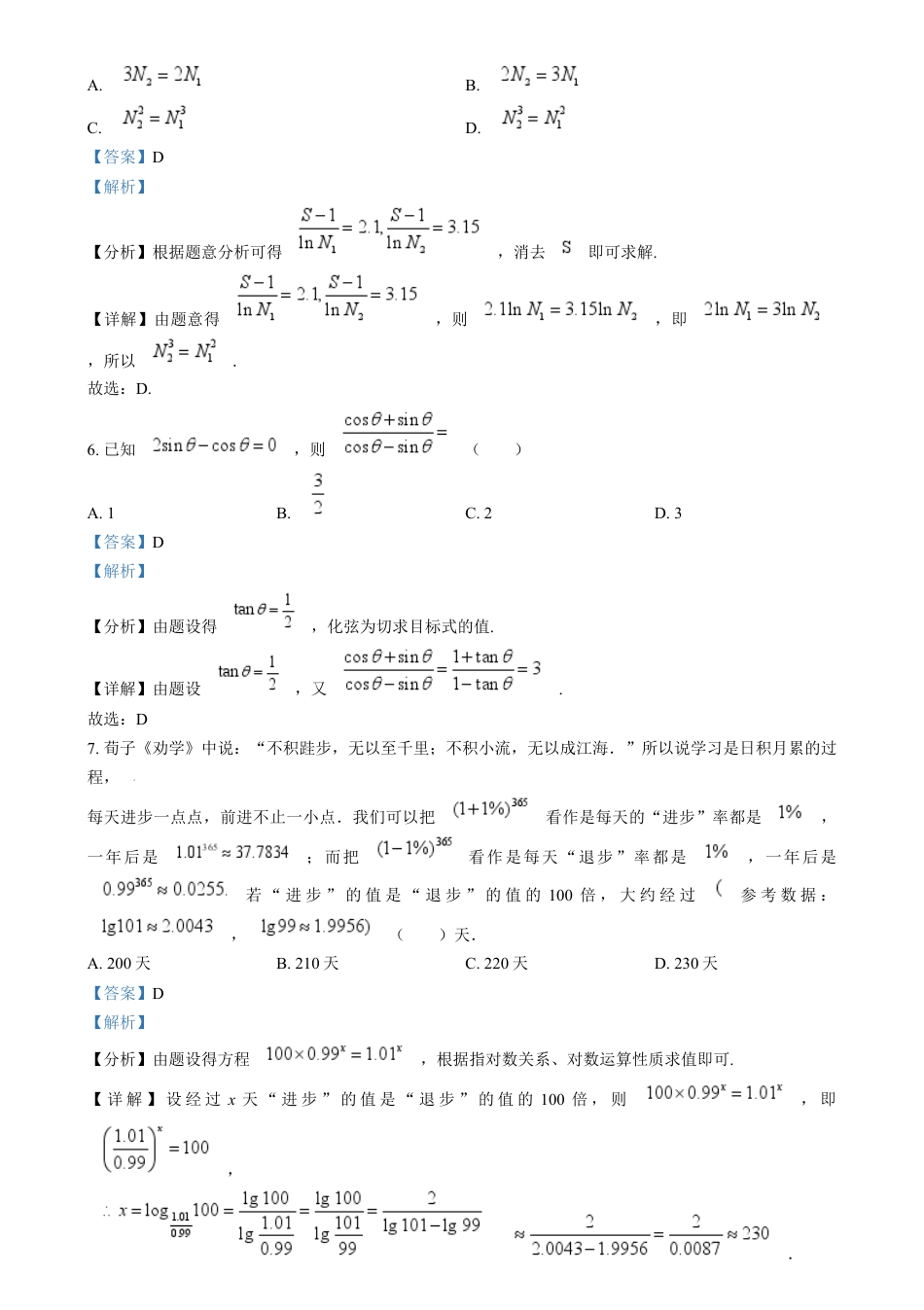 湖南省岳阳市岳阳县第一中学2024-2025学年高一上学期12月月考数学试题 Word版含解析.docx_第3页