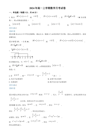 湖南省岳阳市岳阳县第一中学2024-2025学年高一上学期12月月考数学试题 Word版含解析.docx
