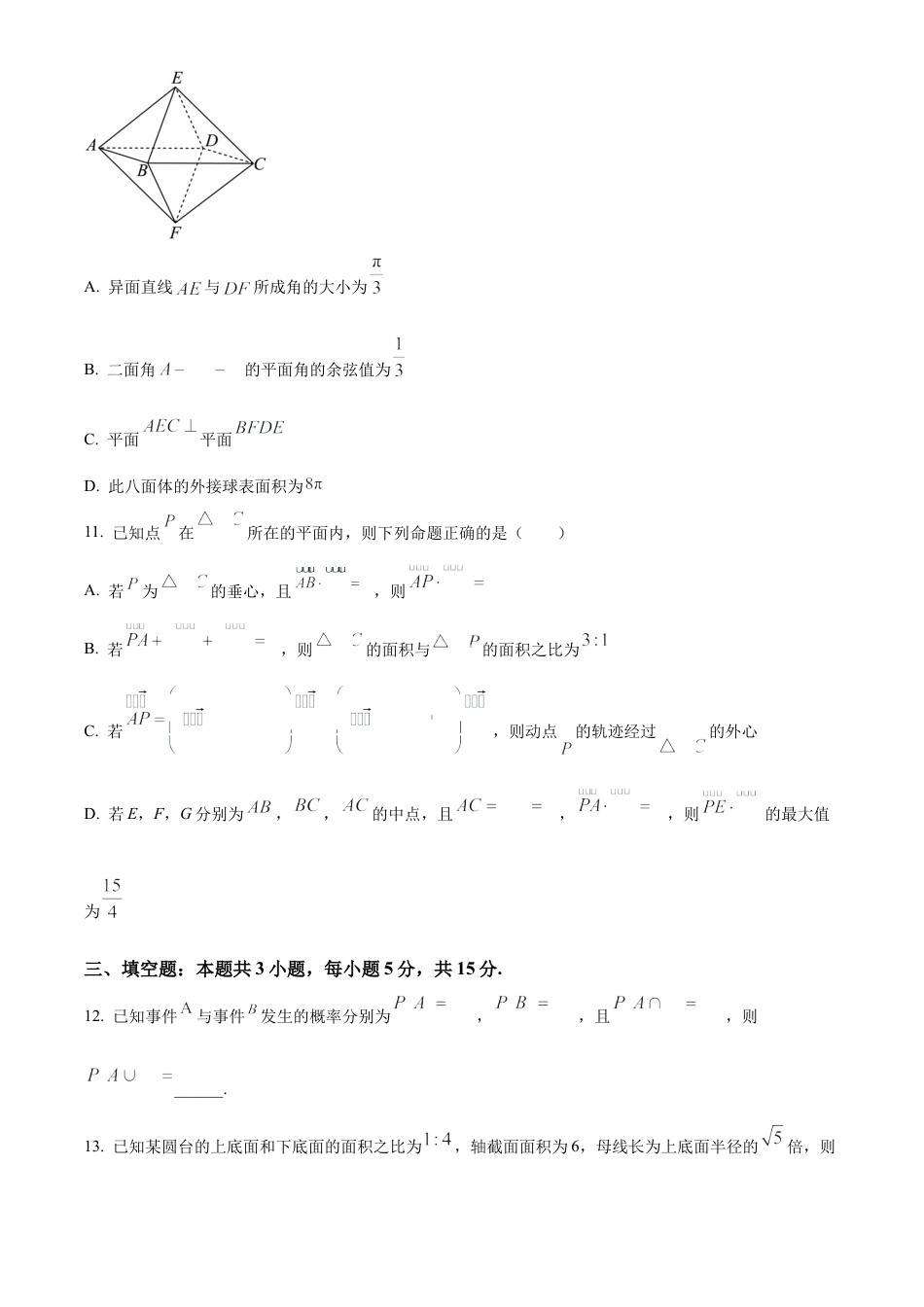 湖南省永州市2023-2024学年高一下学期7月期末质量监测数学试卷.docx_第3页
