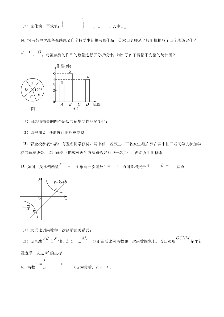 精品解析：湖南省怀化市湖天中学2024-2025学年高一上学期入学考试数学试卷（原卷版）.docx_第3页