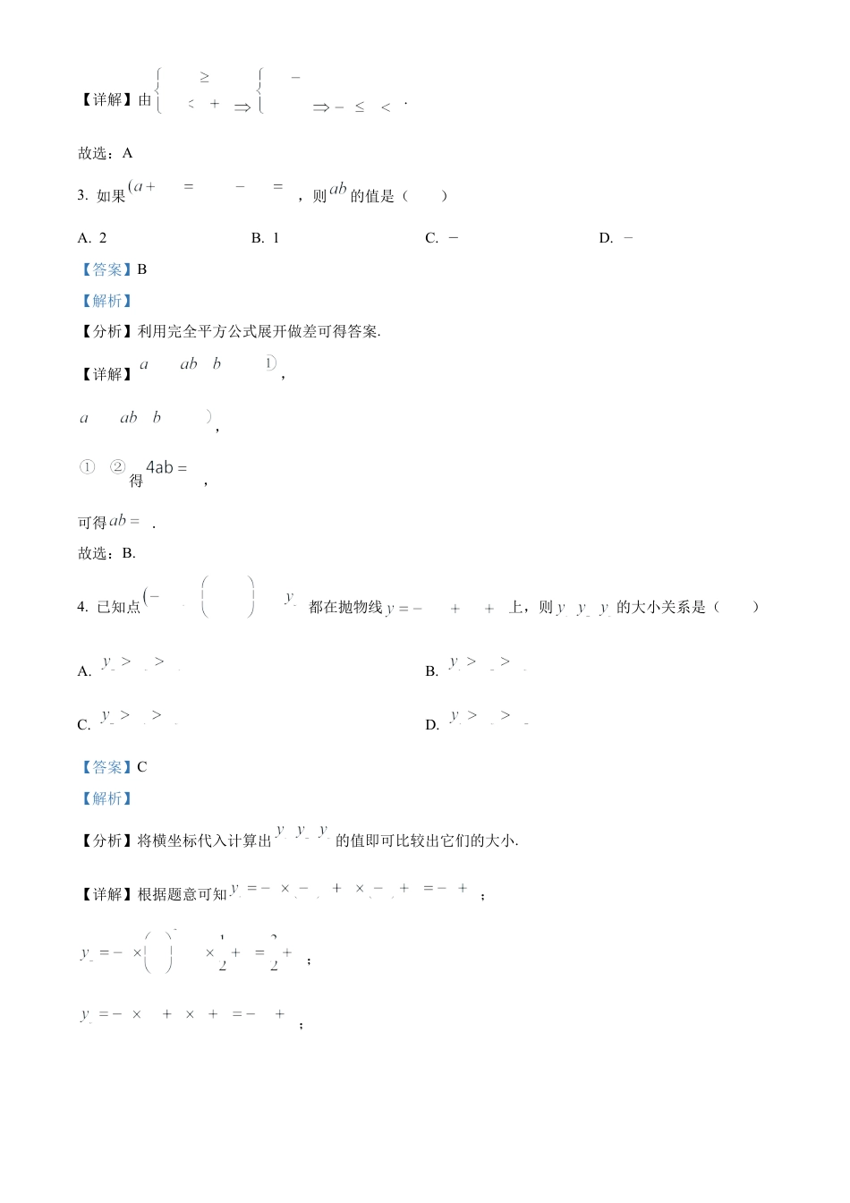 精品解析：湖南省怀化市湖天中学2024-2025学年高一上学期入学考试数学试卷（解析版）.docx_第2页