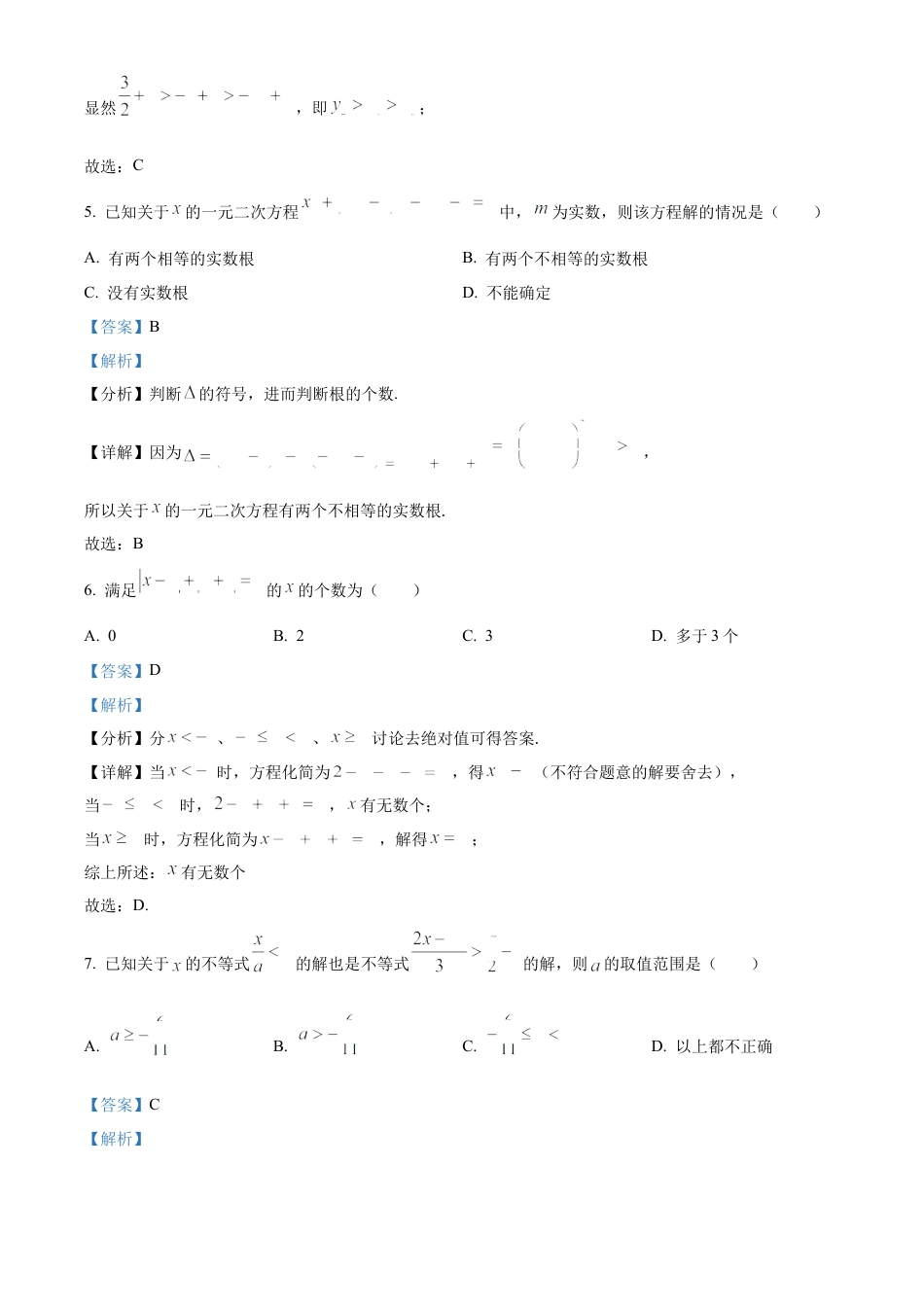 精品解析：湖南省怀化市湖天中学2024-2025学年高一上学期入学考试数学试卷（解析版）.docx_第3页