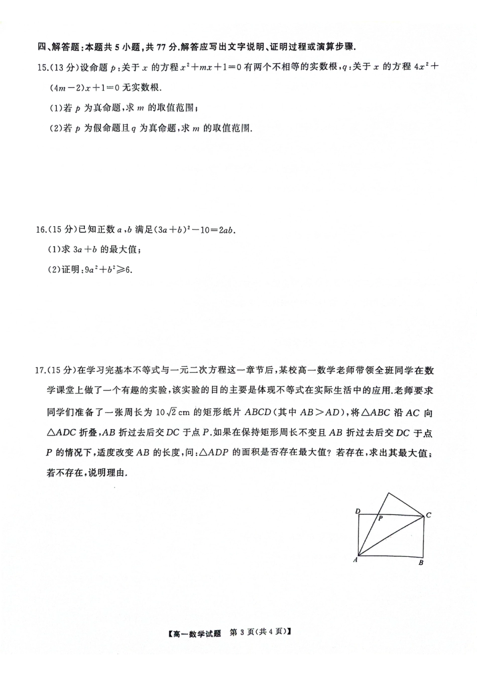 湖南省湖湘名校教育联合体2024-2025学年高一上学期10月月考试题 数学 PDF版含解析.pdf_第3页