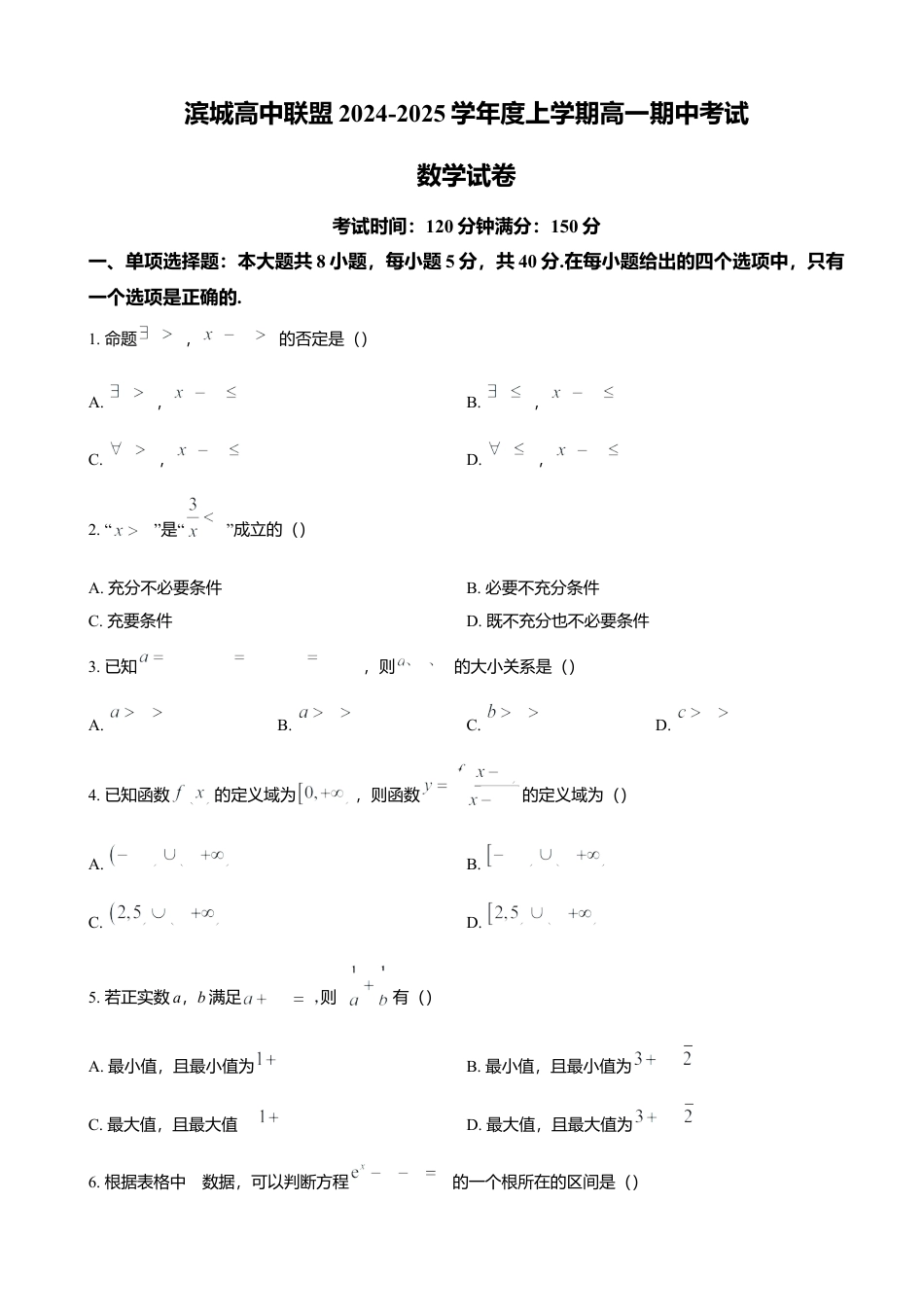 辽宁省大连市滨城高中联盟2024-2025学年高一上学期期中考试数学试题（含答案）.docx_第1页