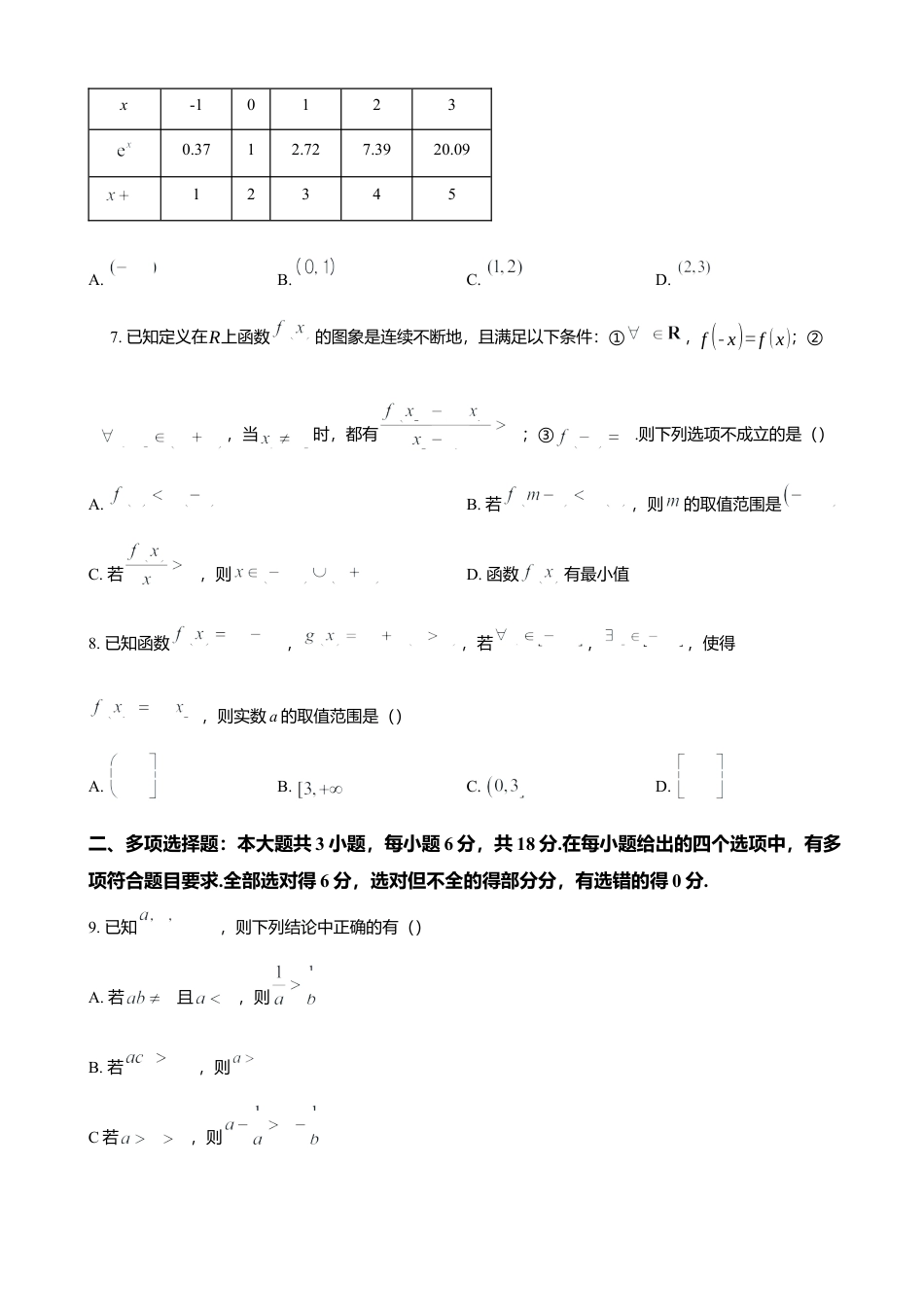 辽宁省大连市滨城高中联盟2024-2025学年高一上学期期中考试数学试题（含答案）.docx_第2页