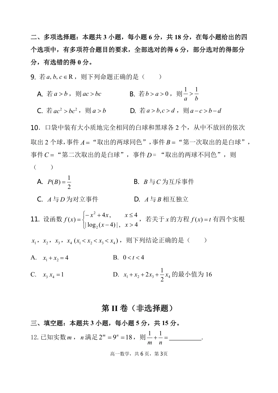 辽宁省七校协作体2024-2025学年高一上学期12月联考试题 数学 PDF版含答案.pdf_第3页