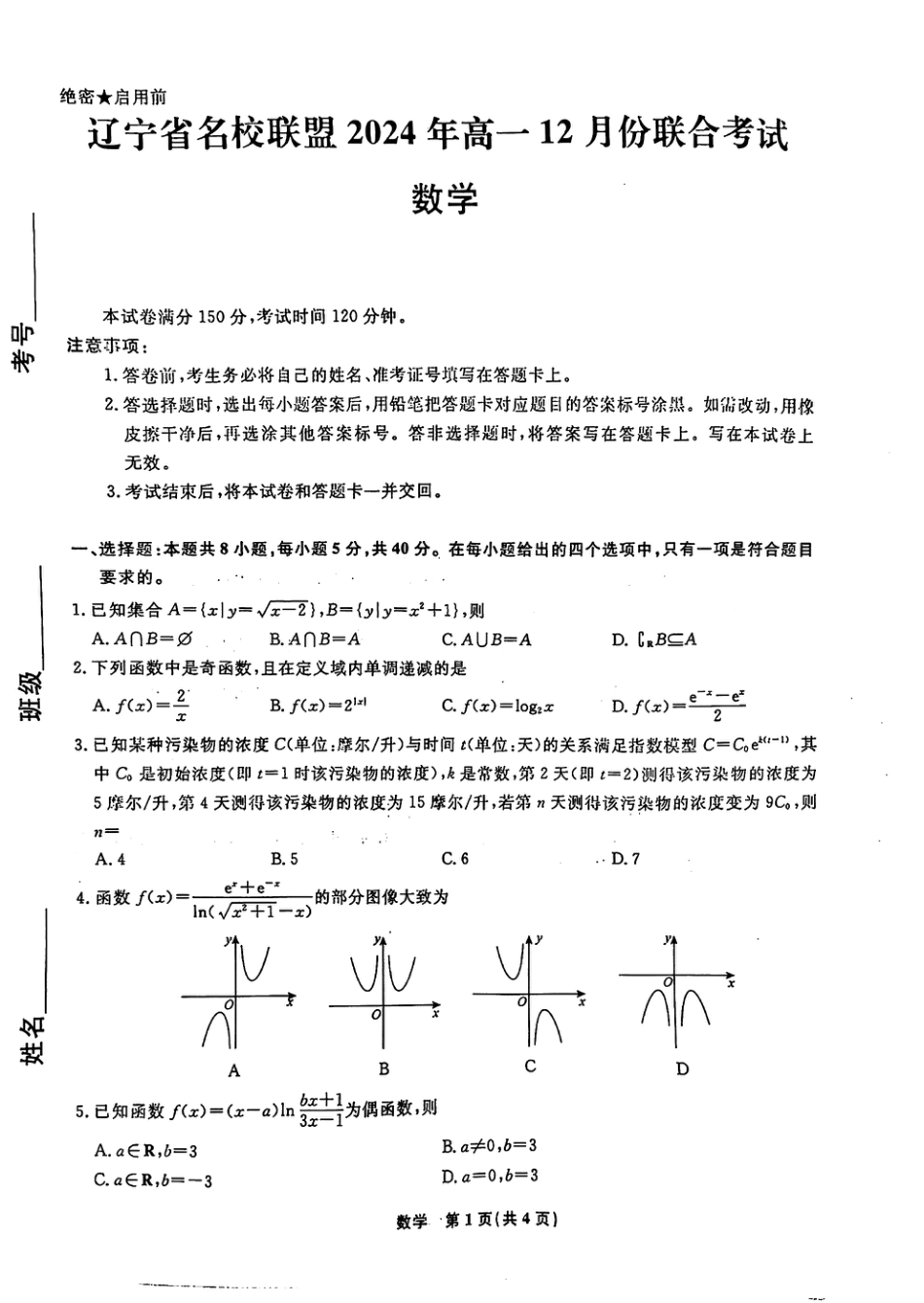 辽宁省名校联盟2024-2025学年高一12月联合考试数学试题含答案.pdf_第1页