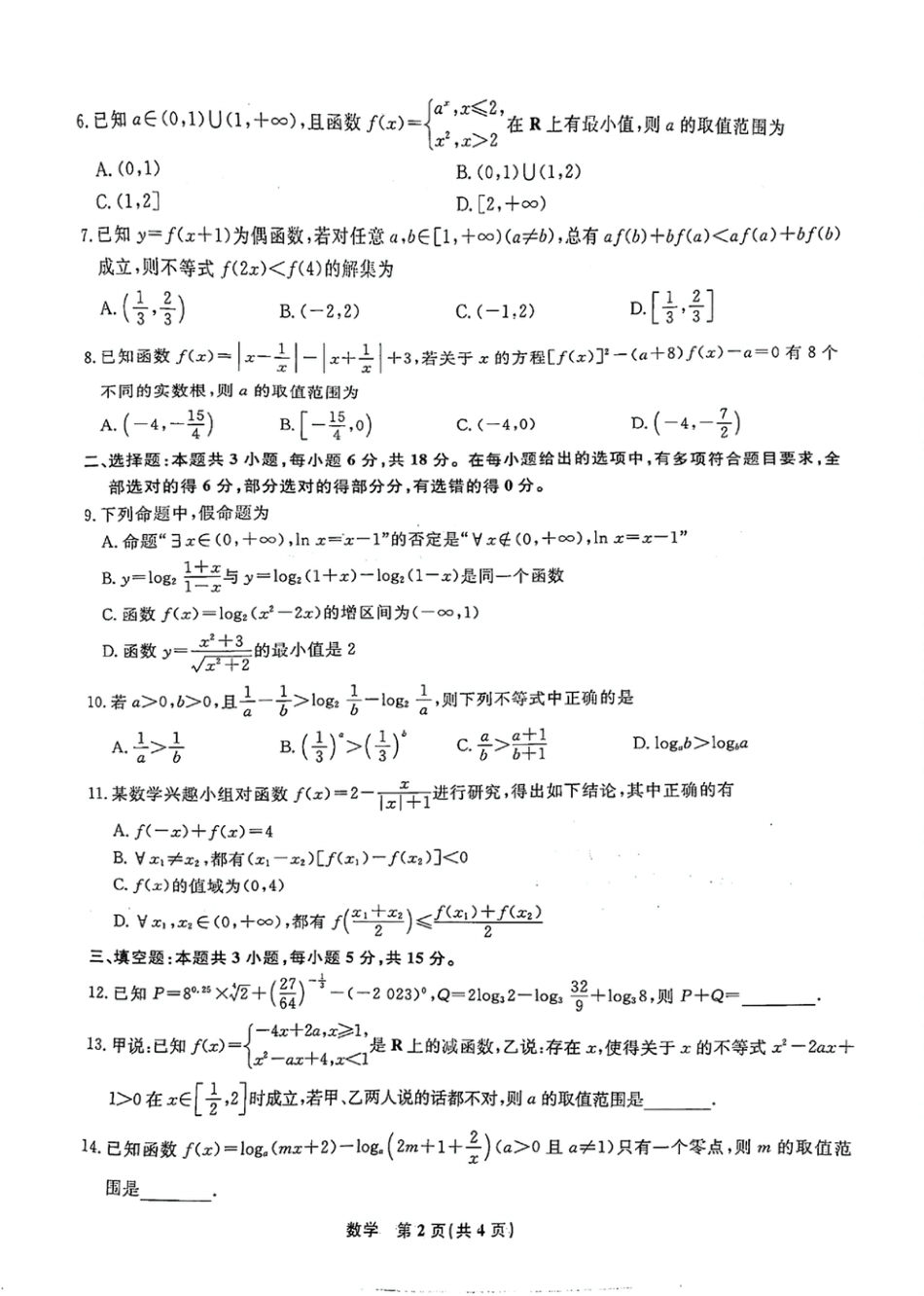 辽宁省名校联盟2024-2025学年高一12月联合考试数学试题含答案.pdf_第2页
