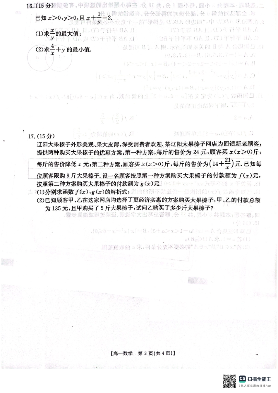 辽宁省辽阳市2024-2025学年高一上学期期中考试 数学 PDF版含解析.pdf_第3页