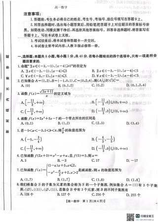 辽宁省辽阳市2024-2025学年高一上学期期中考试 数学 PDF版含解析.pdf