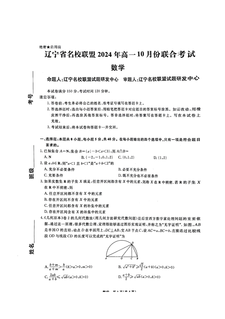 数学-辽宁省名校联盟2024年高一10月份联合考试.pdf_第1页