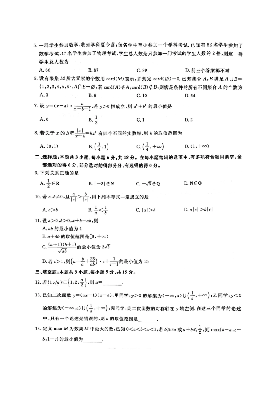 数学-辽宁省名校联盟2024年高一10月份联合考试.pdf_第2页