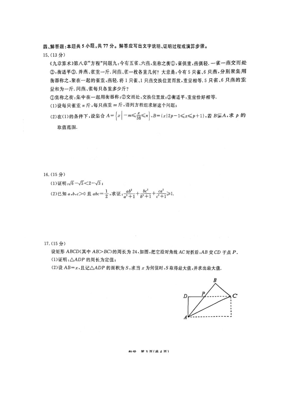 数学-辽宁省名校联盟2024年高一10月份联合考试.pdf_第3页