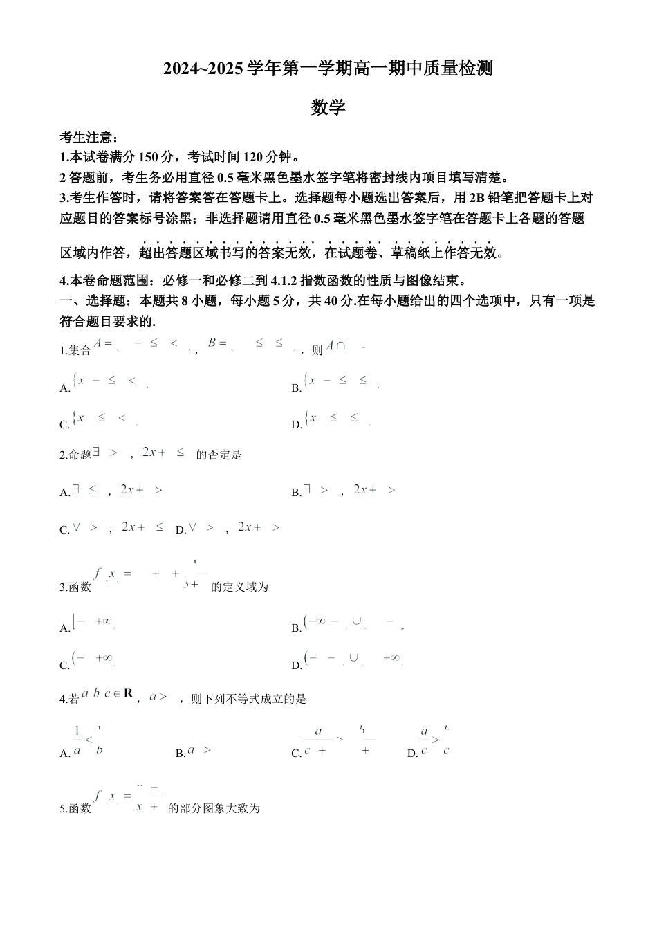 辽宁省锦州市某校2024-2025学年高一上学期期中质量检测数学试卷（含解析）.docx_第1页
