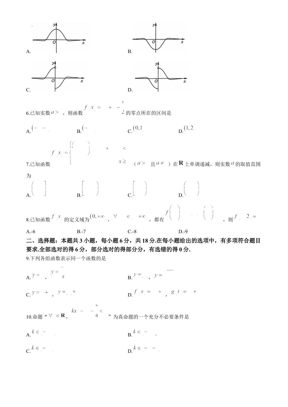 辽宁省锦州市某校2024-2025学年高一上学期期中质量检测数学试卷（含解析）.docx_第2页